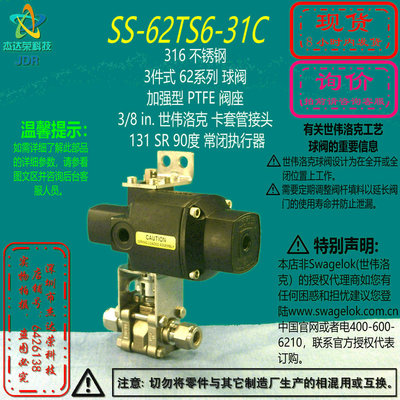 世伟洛克常闭球阀询价