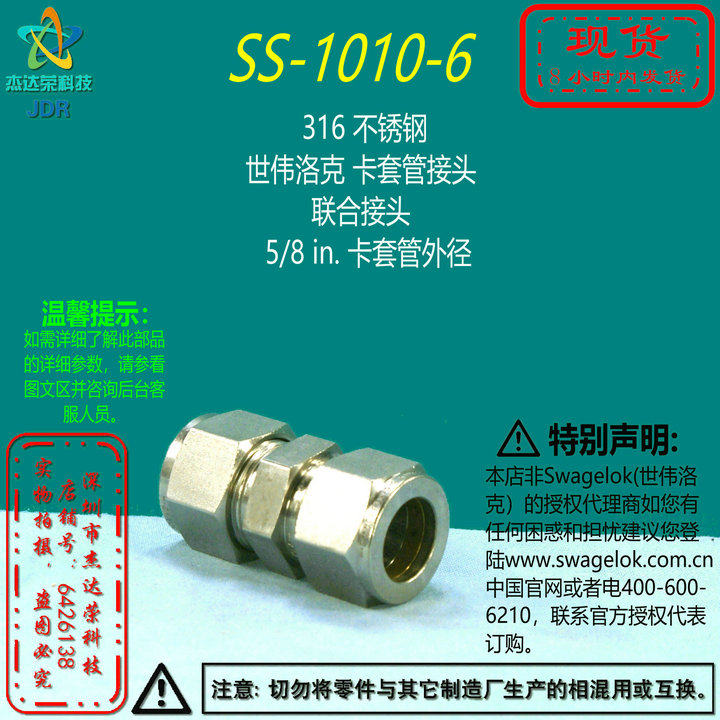 世伟洛克联合外径接头