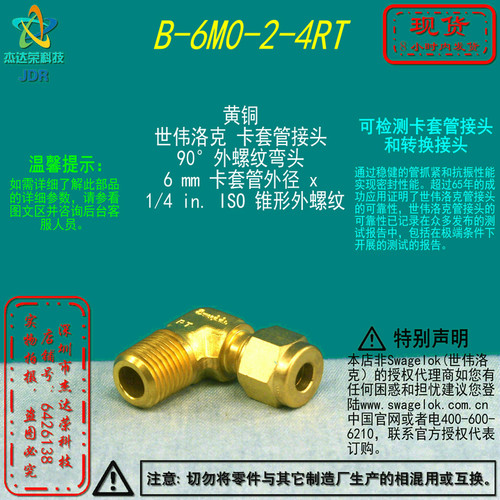 【B-6M0-2-4RT】Swagelok世伟洛克黄铜外螺纹弯头6 mmx1/4ISO