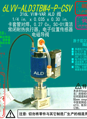【6LVV-ALD3TBW4-P-CSV】Swagelok世伟洛克ALD 阀1/4卡套对焊常闭