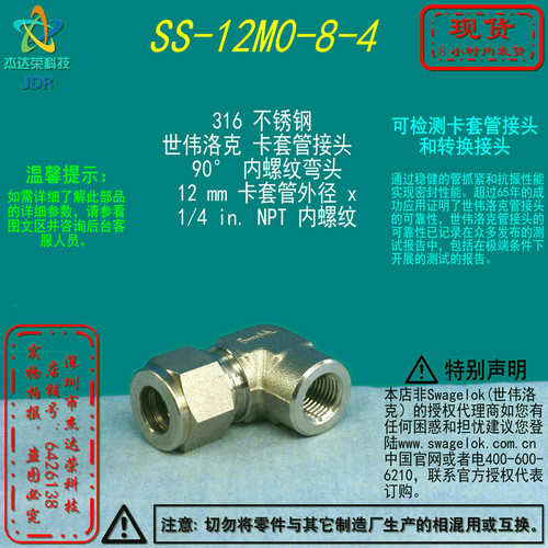 【SS-12M0-8-4】Swagelok世伟洛克内螺纹弯头12mmx1/4inNPT内螺纹