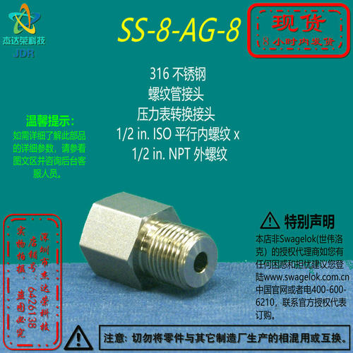 世伟洛克接头螺纹管