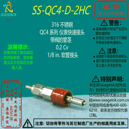 世伟洛克软管快速接头