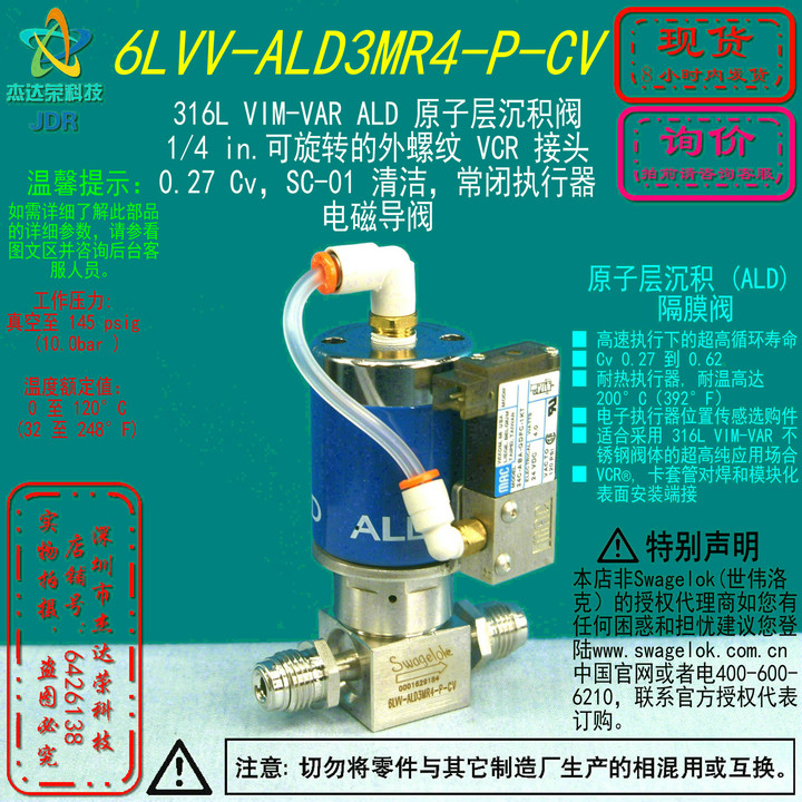【6LVV-ALD3MR4-P-CV】Swagelok世伟洛克ALD阀1/4 VCR外螺纹常闭