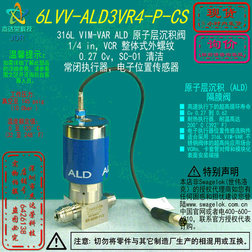 【6LVV-ALD3VR4-P-CS】Swagelok世伟洛克ALD阀1/4 VCR外螺纹常闭
