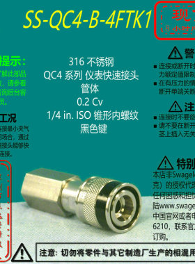 【SS-QC4-B-4FTK1】Swagelok世伟洛克QC4快速接头管体1/4inISO黑