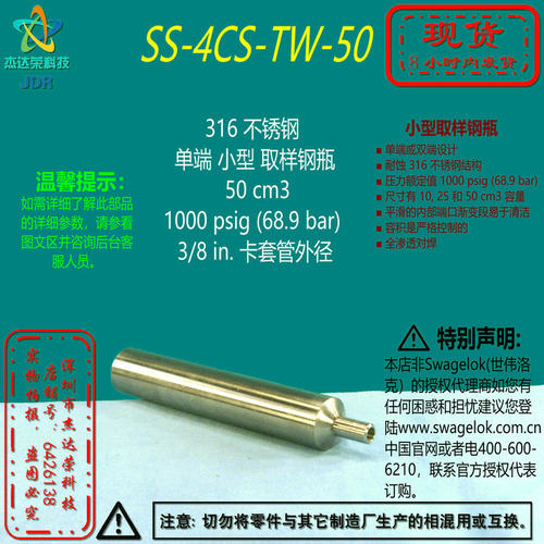 【SS-4CS-TW-50】Swagelok世伟洛克  单端 小型 取样钢瓶 3/8 in.