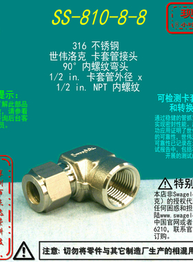 【SS-810-8-8】Swagelok世伟洛克卡套管内螺纹弯头1/2inx1/2inNPT