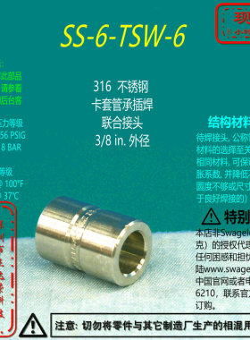 【SS-6-TSW-6】Swagelok世伟洛克卡套管承插焊联合接头3/8 in外径