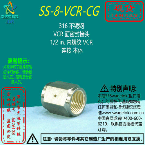 【SS-8-VCR-CG】Swagelok世伟洛克VCR接头1/2in内螺纹连接本体