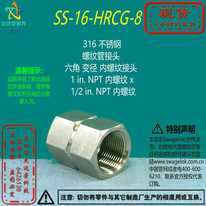 【SS-16-HRCG-8】Swagelok世伟洛克内螺纹接头1 inx1/2inNPT内螺