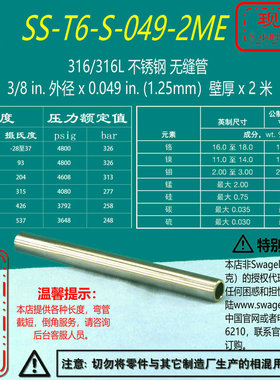 【SS-T6-S-049-2ME】Swagelok世伟洛克不锈钢无缝管3/8 inx0.049