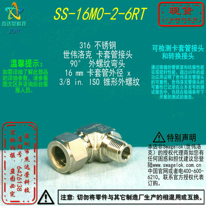 【SS-16M0-2-6RT】Swagelok世伟洛克外螺纹弯头 16 mmx 3/8 inISO