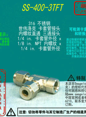 【SS-400-3TFT】Swagelok世伟三通接头1/4 in卡套x1/8 in NPT内