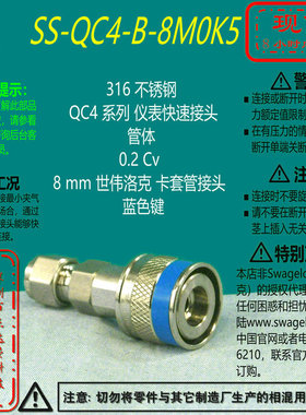 【SS-QC4-B-8M0K5】Swagelok世伟洛克仪表快速接头管体8 mm蓝色健