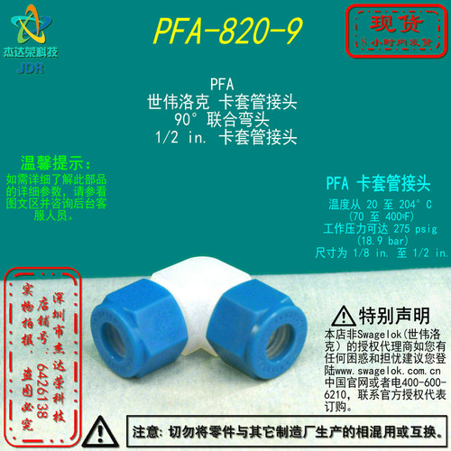 世伟洛克联合弯头