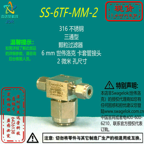【SS-6TF-MM-2】Swagelok世伟洛克三通型颗粒过滤器6mm卡套 2微米