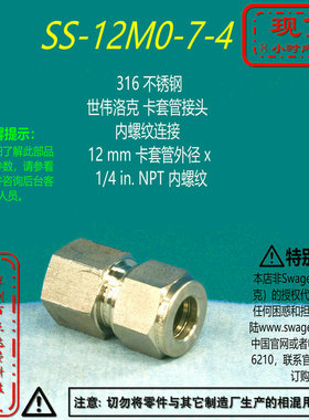 【SS-12M0-7-6】Swagelok世伟洛克卡套管接头12 mm  x 3/8 in.NPT