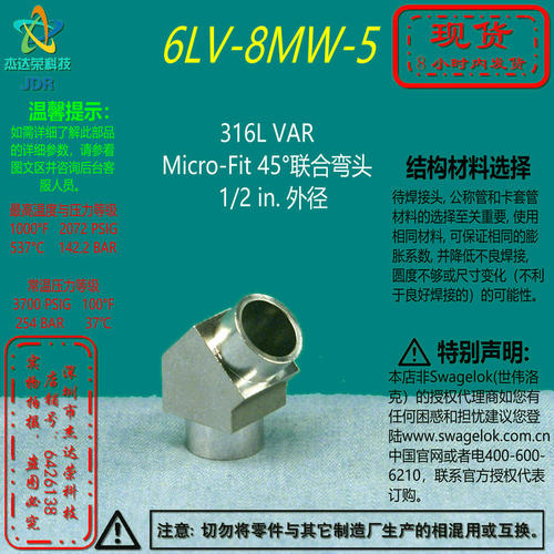 【6LV-8MW-5】Swagelok世伟洛克316LVAR Micro-Fit45弯头1/2in