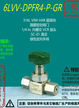【6LVV-DPFR4-P-GR】Swagelok世伟洛克隔膜阀1/4inVCR内 绿色手柄