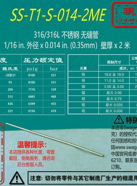 【SS-T1-S-014-2ME】Swagelok世伟洛克不锈钢无缝管 1/16 inx2 米