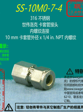 【SS-10M0-7-4】Swagelok世伟洛克卡套管接头10 mm x1/4 in. NPT