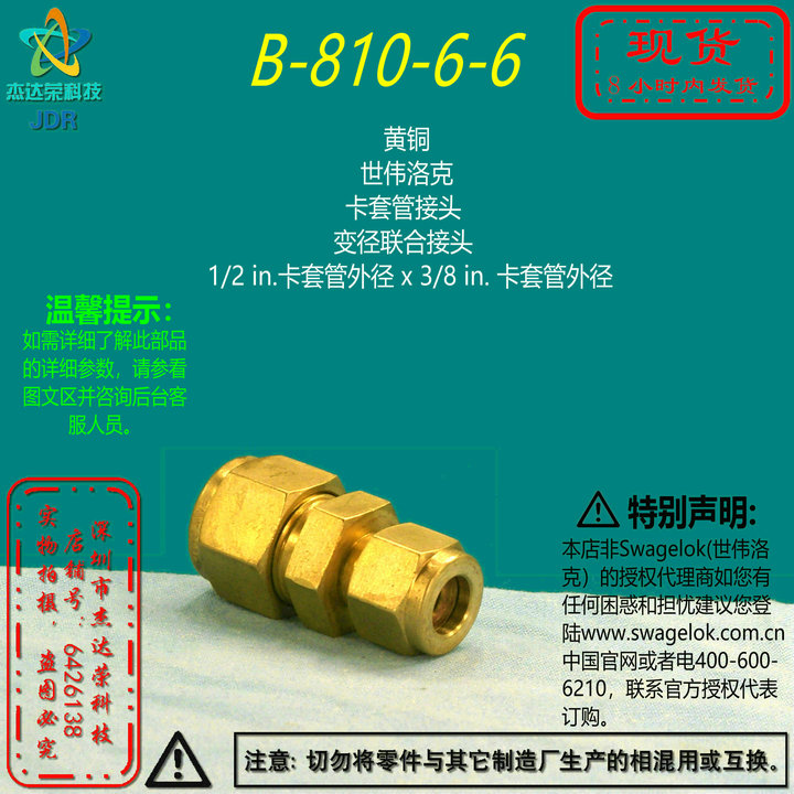 世伟洛克黄铜接头变径