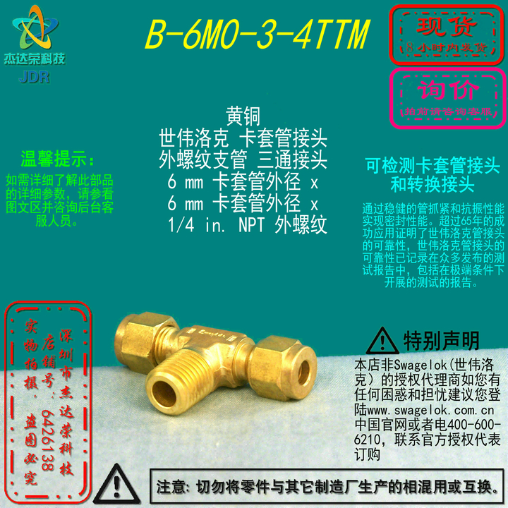 【B-6M0-3-4TTM】Swagelok世伟洛克外螺纹三通接头6 mmx1/4inNPT