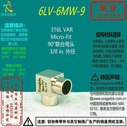 【6LV-6MW-9】Swagelok世伟洛克316LVAR Micro-Fit弯头3/8in