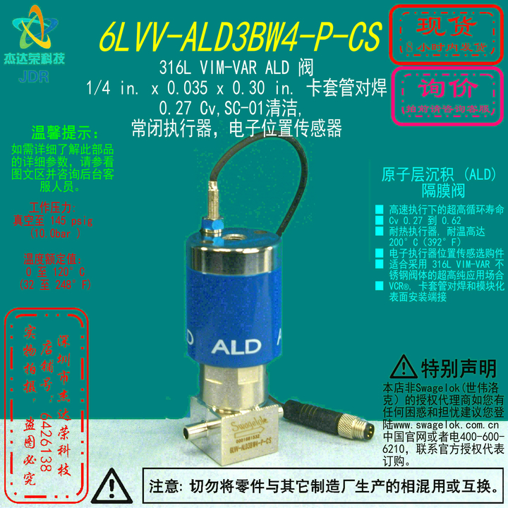 【6LVV-ALD3BW4-P-CS】Swagelok世伟洛克ALD 阀1/4in卡套对焊常闭