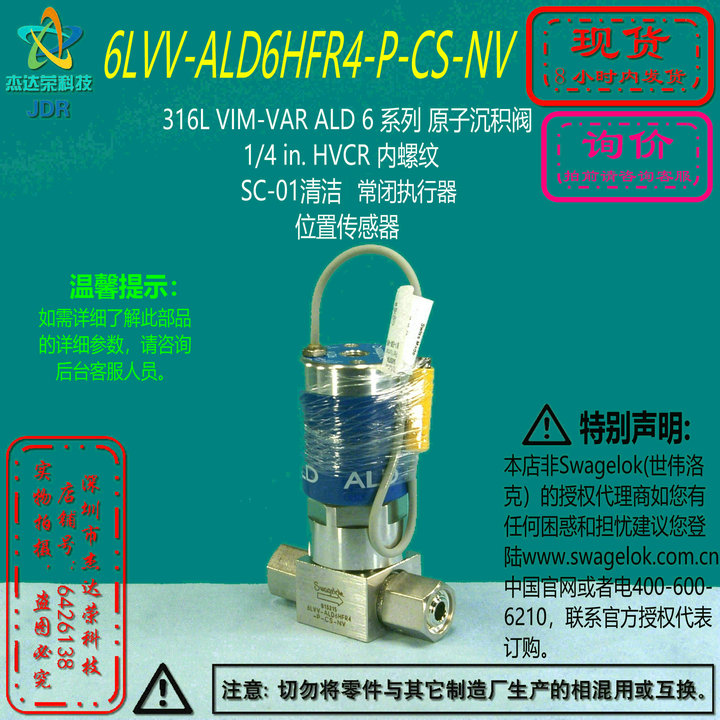【6LVV-ALD6HFR4-P-CS-NV】Swagelok世伟洛克ALD6原子沉积阀 询价
