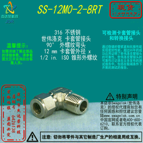 【SS-12M0-2-8RT】Swagelok世伟洛克卡套管弯头12 mmx 1/2 in ISO