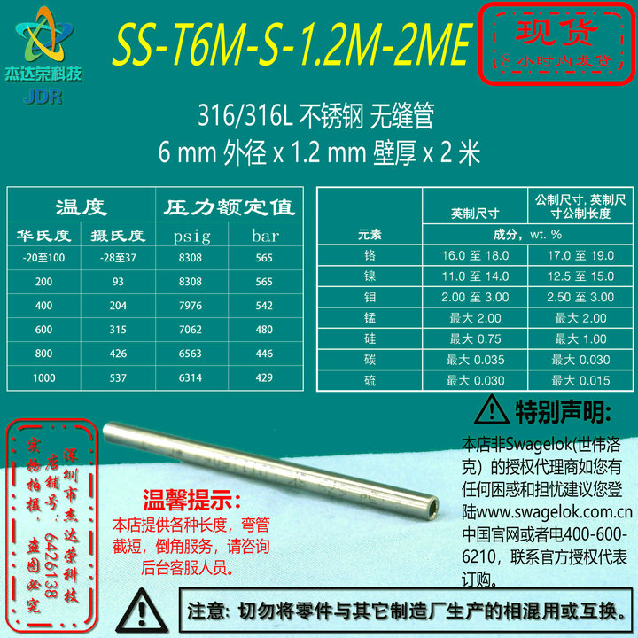 【SS-T6M-S-1.2M-2ME】Swagelok世伟洛克不锈钢无缝管6mmx1.2mm