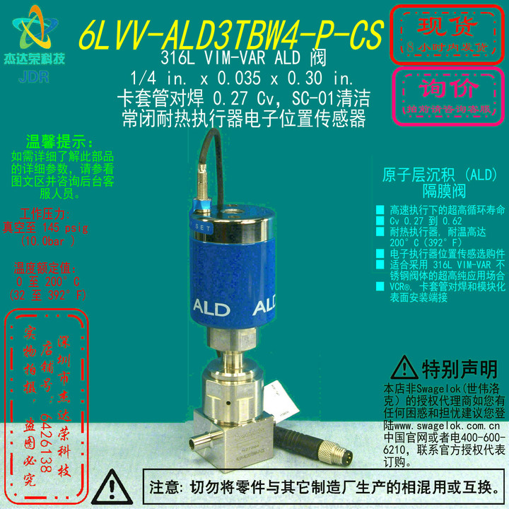 【6LVV-ALD3TBW4-P-CS】Swagelok世伟洛克ALD 阀1/4卡套对焊常闭