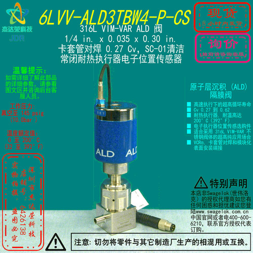 【6LVV-ALD3TBW4-P-CS】Swagelok世伟洛克ALD 阀1/4卡套对焊常闭