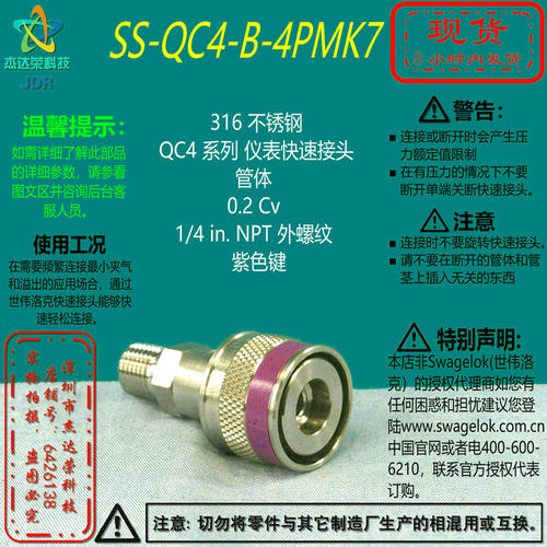 世伟洛克快速接头