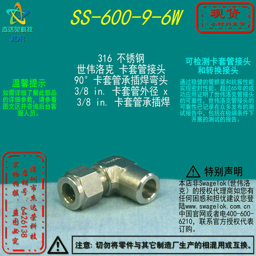 【SS-600-9-6W】Swagelok世伟洛克卡套弯头 3/8inx 3/8承插焊