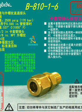 【B-810-1-6】Swagelok世伟洛克黄铜卡套管接头1/2inX 3/8inNPT外