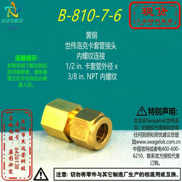 【B-810-7-6】Swagelok世伟洛克卡套管接头1/2inx3/8inNPT内螺纹