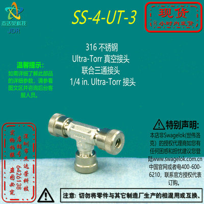 世伟洛克真空三通接头