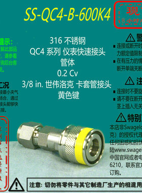 【SS-QC4-B-600K4】Swagelok世伟洛克仪表快速接头管体3/8 in黄色