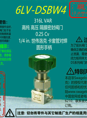 【6LV-DSBW4】Swagelok世伟洛克高纯高压隔膜密封阀1/4in卡套对焊