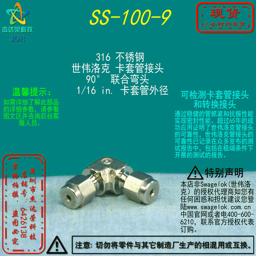 世伟洛克联合外径弯头