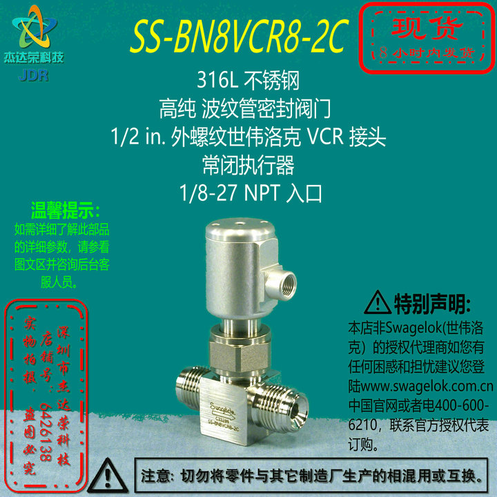 【SS-BN8VCR8-2C】Swagelok世伟洛克波纹管密封阀1/2inVCR常闭执