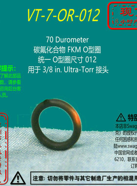 【VT-7-OR-012】Swagelok世伟洛克O型圈用3/8inUltra-Torr接头