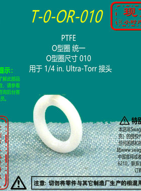 【T-0-OR-010】Swagelok世伟洛克O型圈010用1/4 inUltra-Torr接头