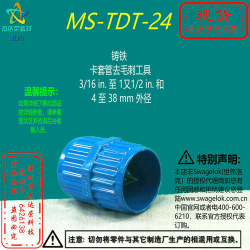 【MS-TDT-24】Swagelok世伟洛克卡套管去毛刺器3/16in倒角工具