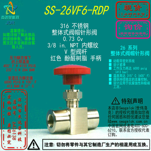 【SS-26VF6-RDP】Swagelok世伟洛克 316不锈钢针阀3/8inNPT内螺纹 - 封面