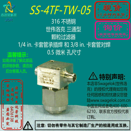 【SS-4TF-TW-05】Swagelok世伟洛克三通型过滤器1/4in承插焊 询价