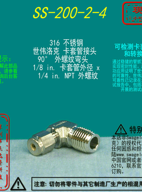 【SS-200-2-4】Swagelok世伟洛克变径外螺纹弯头1/8 inx1/4 inNPT